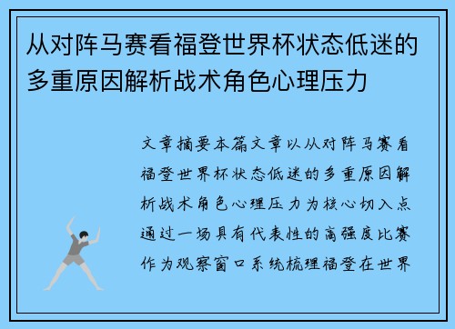 从对阵马赛看福登世界杯状态低迷的多重原因解析战术角色心理压力 从对阵马赛看福登世界杯状态低迷的多重原因解析战术角色心理压力