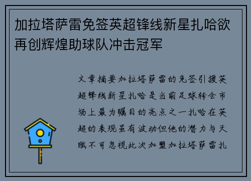 加拉塔萨雷免签英超锋线新星扎哈欲再创辉煌助球队冲击冠军 加拉塔萨雷免签英超锋线新星扎哈欲再创辉煌助球队冲击冠军