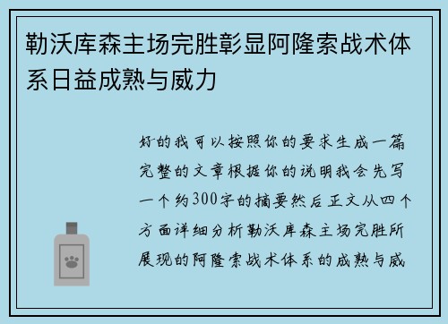 勒沃库森主场完胜彰显阿隆索战术体系日益成熟与威力 勒沃库森主场完胜彰显阿隆索战术体系日益成熟与威力