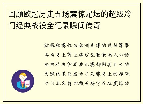 回顾欧冠历史五场震惊足坛的超级冷门经典战役全记录瞬间传奇 回顾欧冠历史五场震惊足坛的超级冷门经典战役全记录瞬间传奇