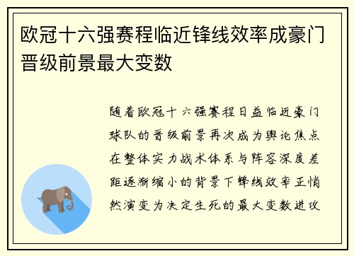 欧冠十六强赛程临近锋线效率成豪门晋级前景最大变数 欧冠十六强赛程临近锋线效率成豪门晋级前景最大变数
