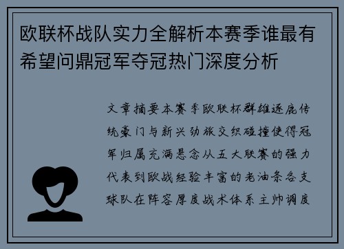 欧联杯战队实力全解析本赛季谁最有希望问鼎冠军夺冠热门深度分析